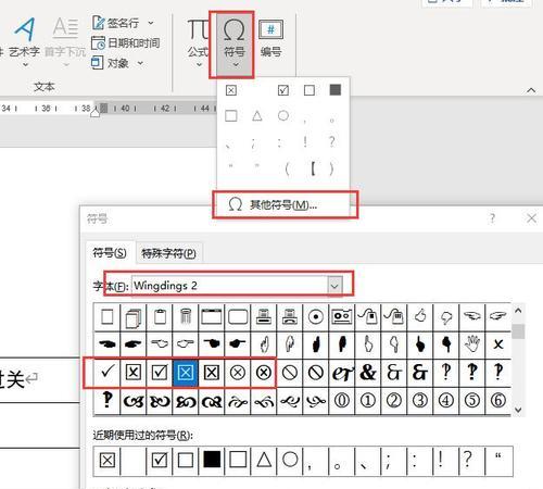 教你如何在Word中输入带对号的方框（简便快捷的方法让你轻松应对方框需求）