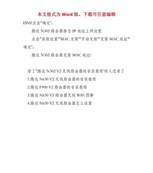 无线网安装总教程（无线网络安装与优化，让你畅享高速上网体验）