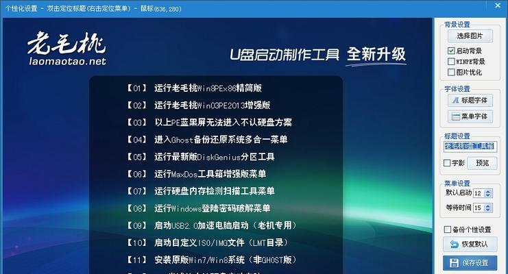 以老毛桃U盘分区教程（轻松操作，为U盘释放无限可能）