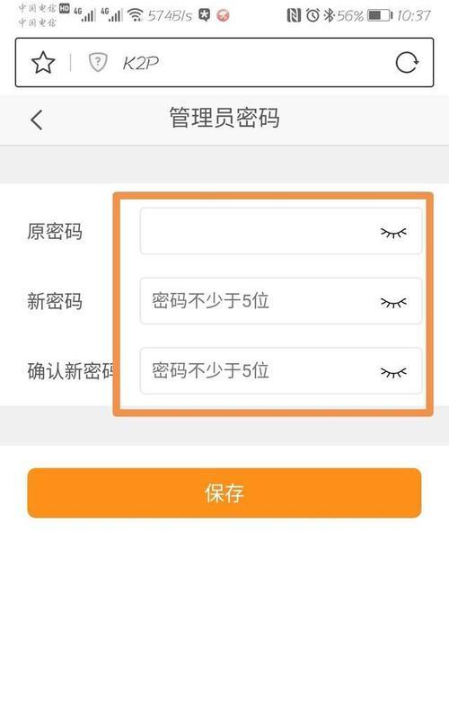 通过手机操作如何重设路由器密码（使用手机App轻松完成密码重设）
