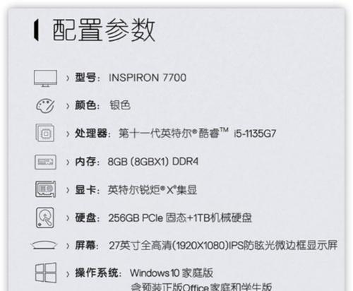 以戴尔一体机换外屏教程——简单步骤让你轻松完成（教你如何更换戴尔一体机的外屏，让电脑焕然一新）