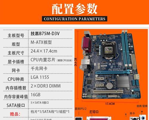 技嘉主板新电脑装系统教程（详细教你如何为新电脑安装操作系统）