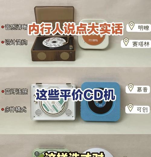 CD机的音质怎么样？（揭秘CD机音质表现，追求高保真音乐体验）