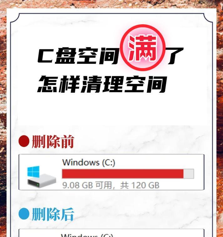 高效清理电脑C盘空间的方法（15个步骤轻松搞定电脑C盘空间不足问题）