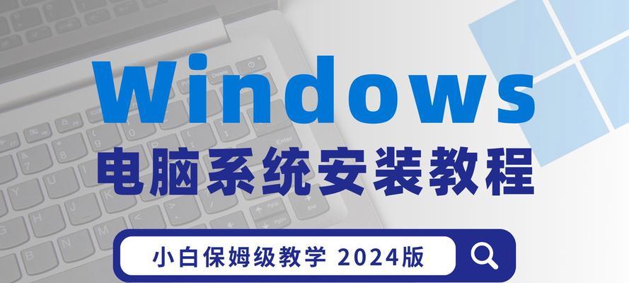 一步步教你安装联想电脑旗舰版win7系统（详解联想电脑旗舰版win7系统的安装步骤与注意事项）