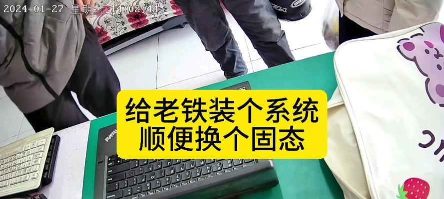如何更换系统固态硬盘以提升电脑性能（从选购到安装，一步步教你更换系统固态硬盘）