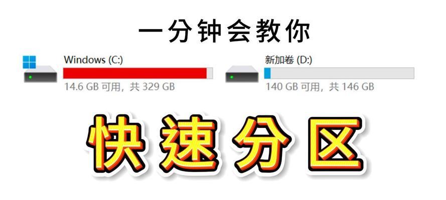 GPT磁盘分区教程（学会使用GPT磁盘分区，高效管理你的数据存储）