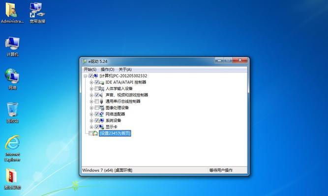 苹果恢复大师Win7系统教程（教你如何使用苹果恢复大师修复Win7系统，快速恢复稳定运行）