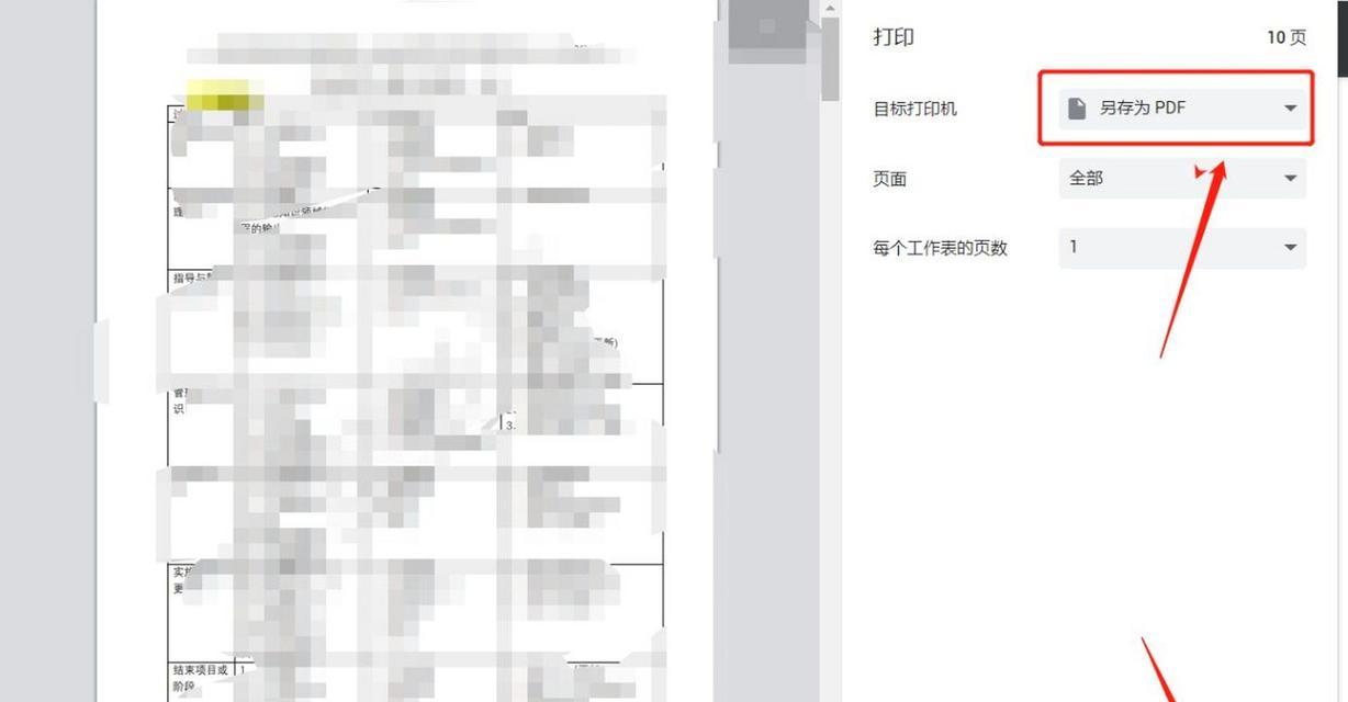 如何解密和编辑加密的PDF文件（掌握解密和编辑加密PDF文件的方法，保护您的数据安全）