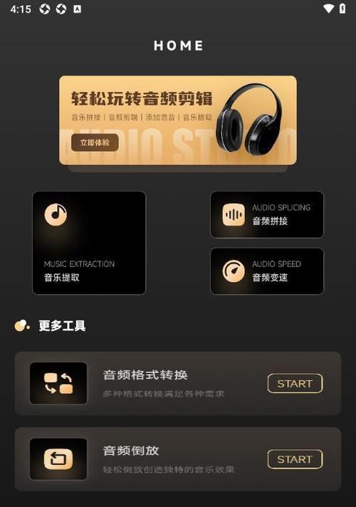 手机剪辑音乐，让你成为音乐创作达人（简单操作，轻松制作个性化音乐作品）