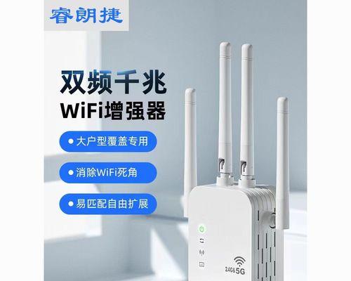 增强WiFi信号网速的窍门（助你快速提升网络连接速度的关键技巧）
