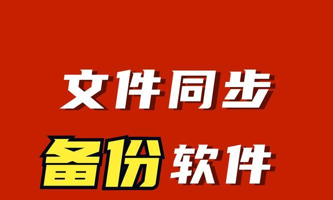选择最好的系统备份还原软件，保障数据安全（保护数据，选择适合的系统备份还原软件）