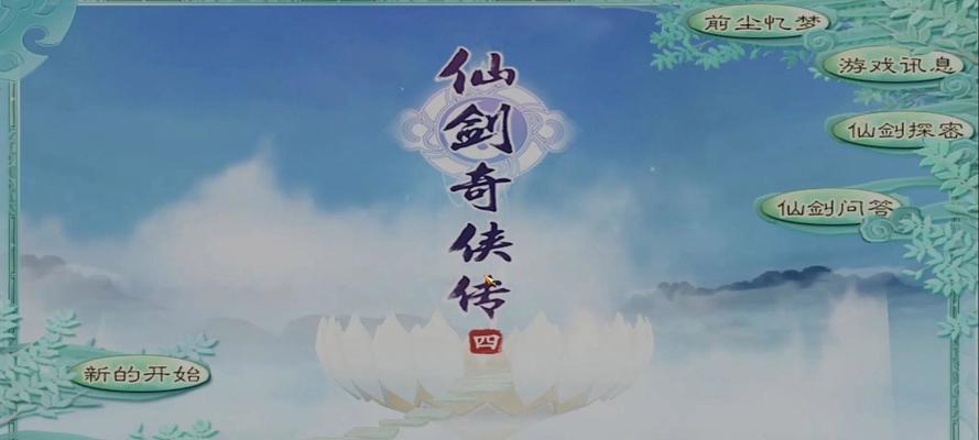 探索仙剑世界的魅力——《仙剑奇侠传》游戏评测（一起重温经典，感受修仙之旅的魔力）