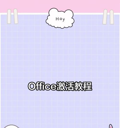 电脑分区激活教程（Windows系统分区激活教程，一键搞定）